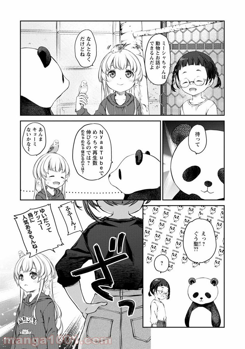 うちのメイドがウザすぎる！ - 第34話 - Page 11