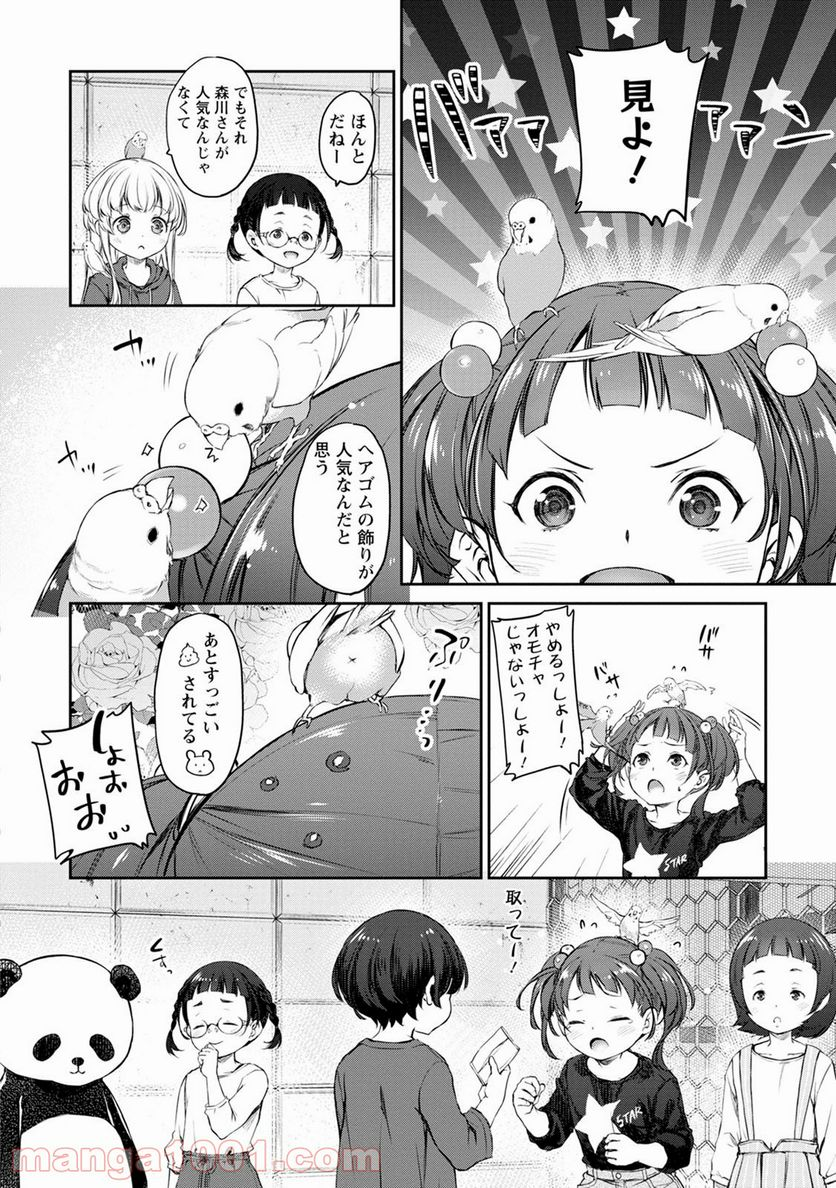 うちのメイドがウザすぎる！ - 第34話 - Page 12