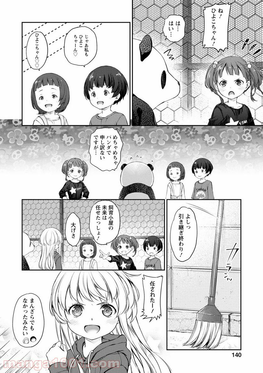 うちのメイドがウザすぎる！ - 第34話 - Page 16