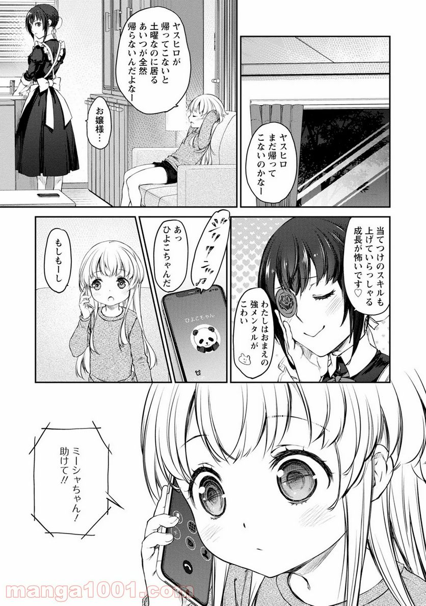 うちのメイドがウザすぎる！ - 第34話 - Page 21