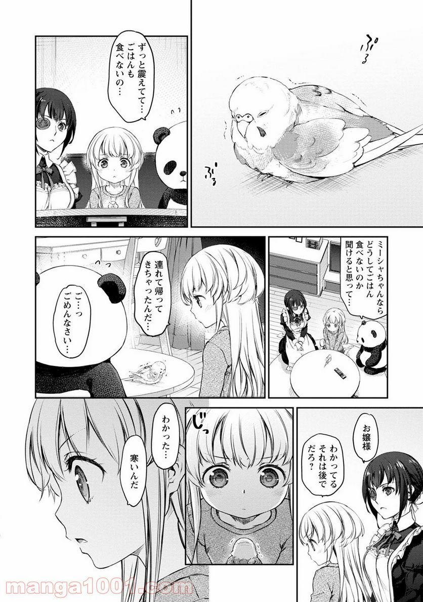 うちのメイドがウザすぎる！ - 第34話 - Page 22