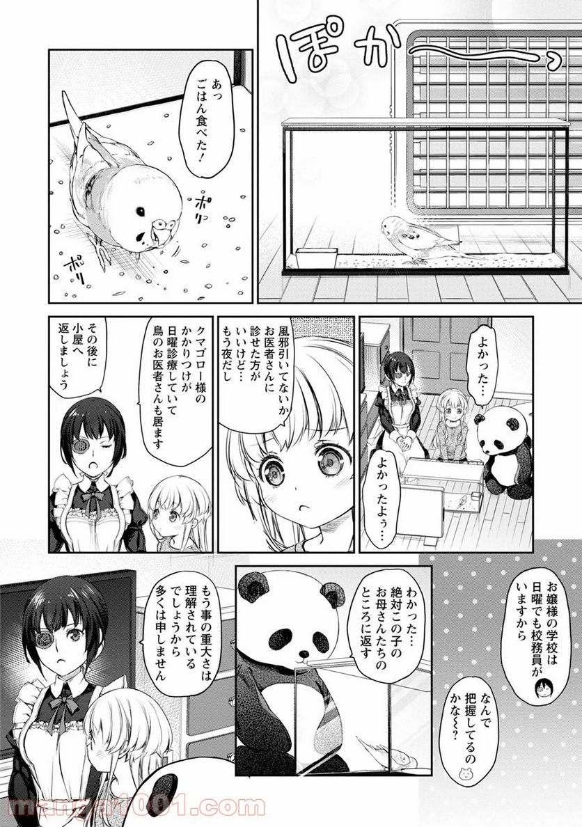 うちのメイドがウザすぎる！ - 第34話 - Page 24