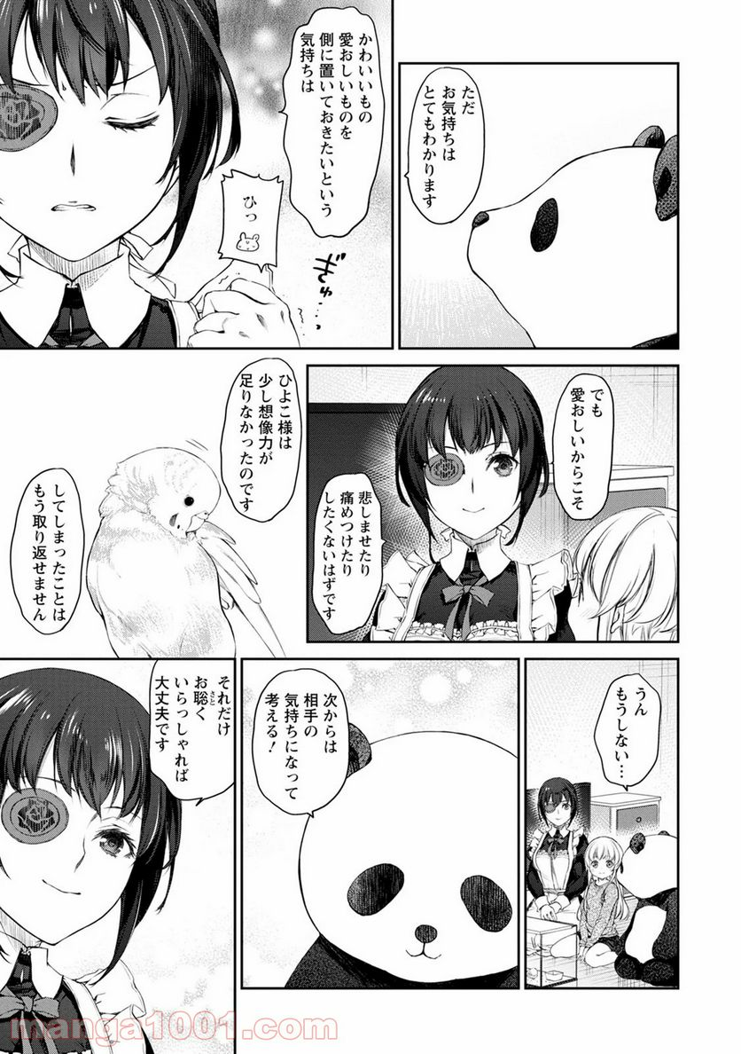 うちのメイドがウザすぎる！ - 第34話 - Page 25