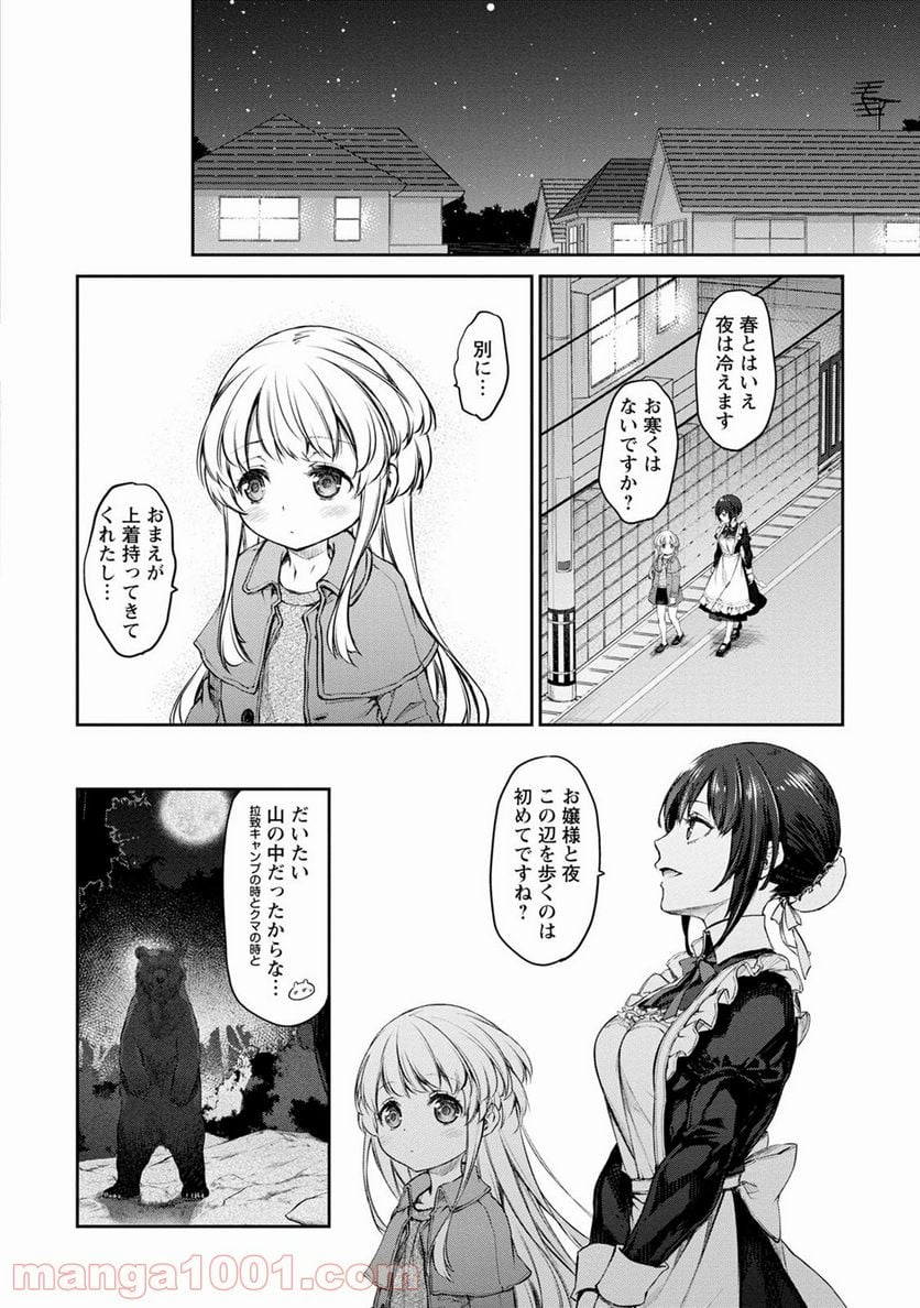 うちのメイドがウザすぎる！ - 第34話 - Page 26