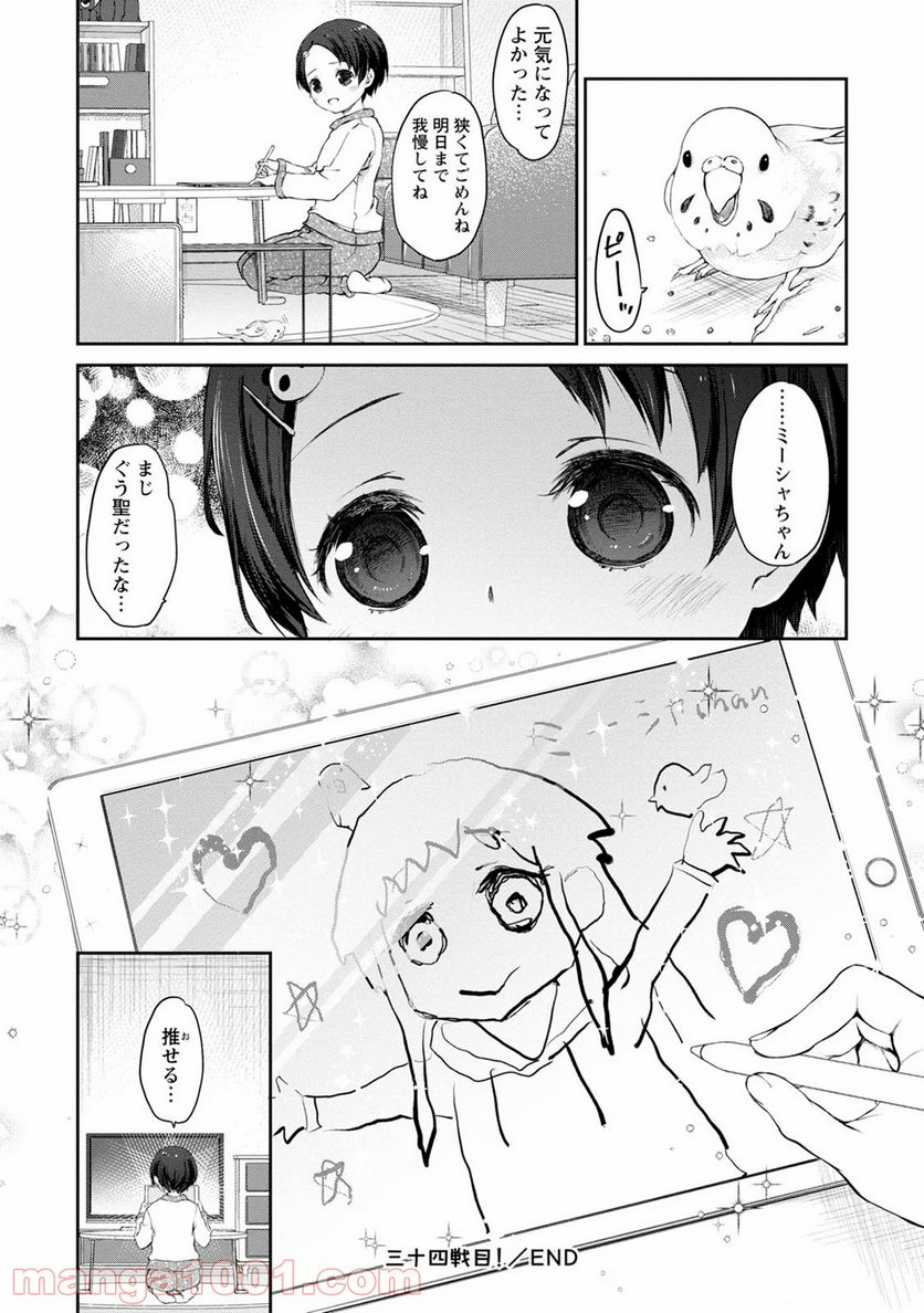 うちのメイドがウザすぎる！ - 第34話 - Page 28