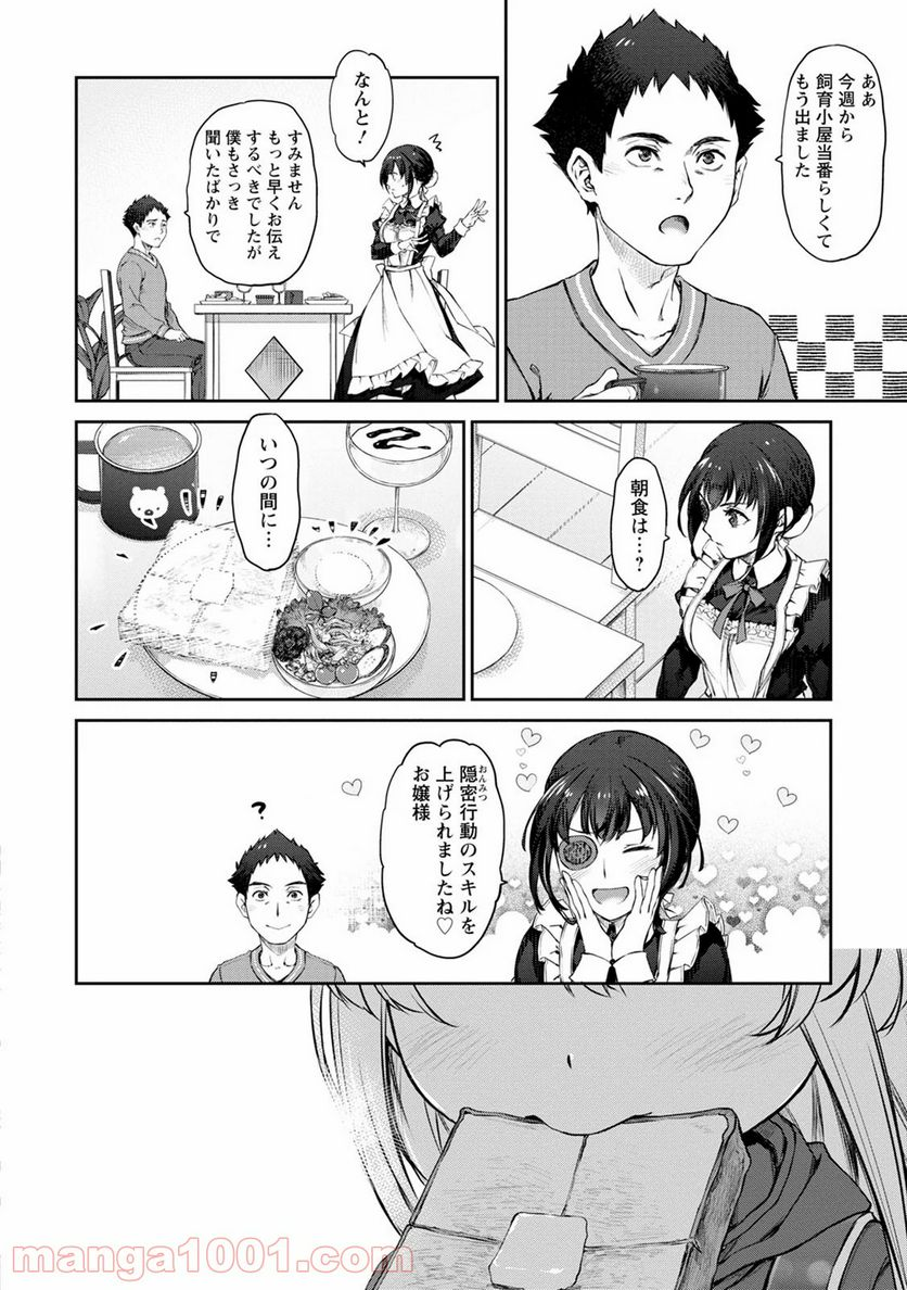 うちのメイドがウザすぎる！ - 第34話 - Page 4