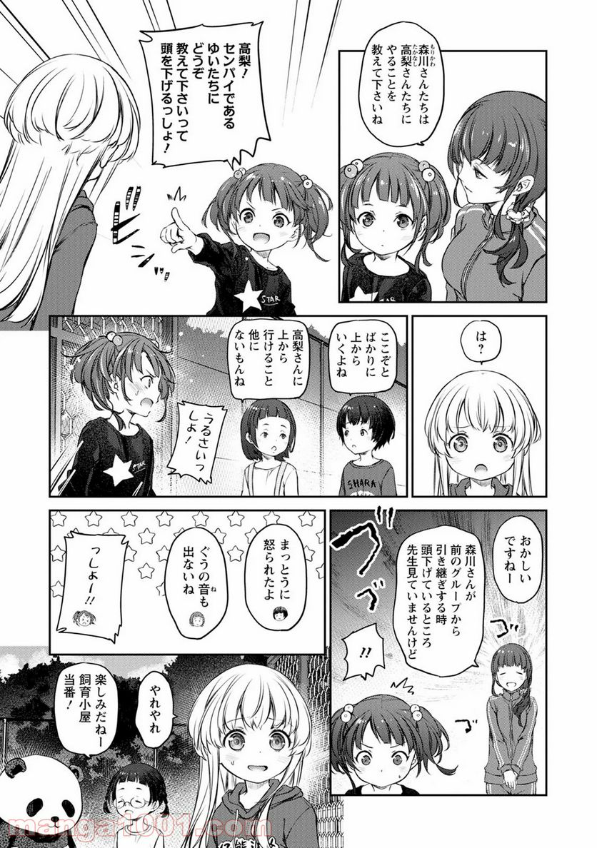 うちのメイドがウザすぎる！ - 第34話 - Page 7