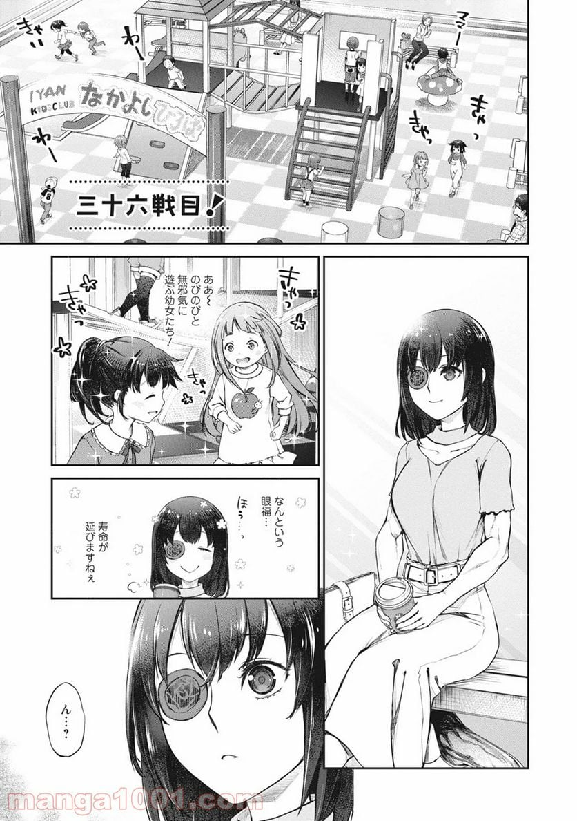 うちのメイドがウザすぎる！ - 第36話 - Page 1