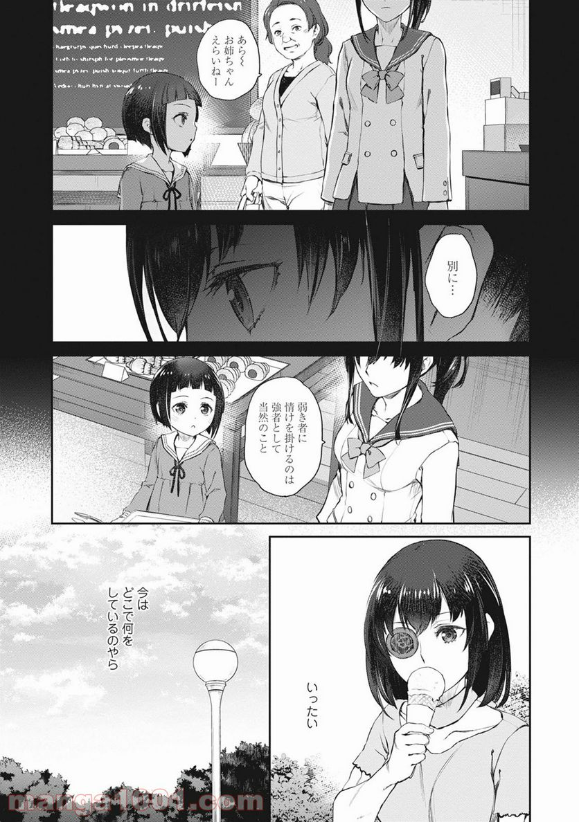 うちのメイドがウザすぎる！ - 第36話 - Page 11