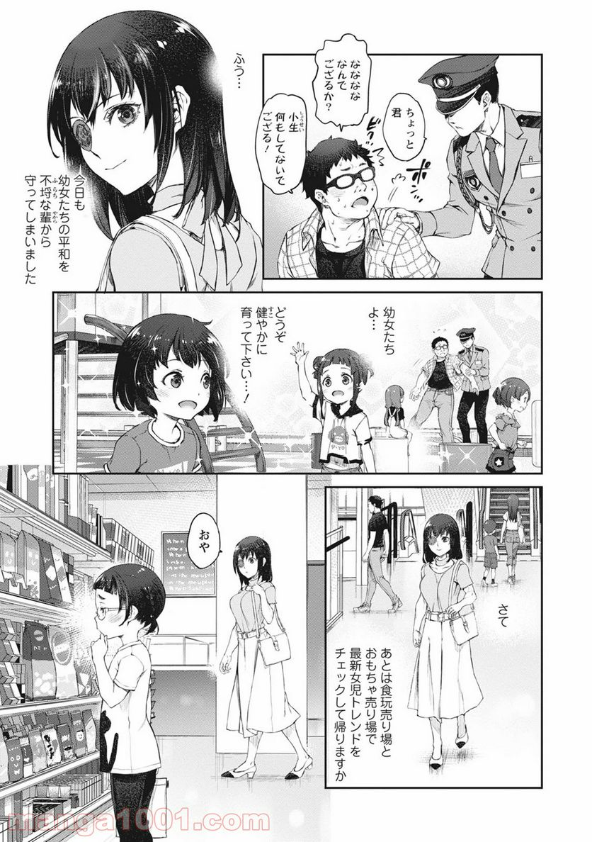 うちのメイドがウザすぎる！ - 第36話 - Page 3