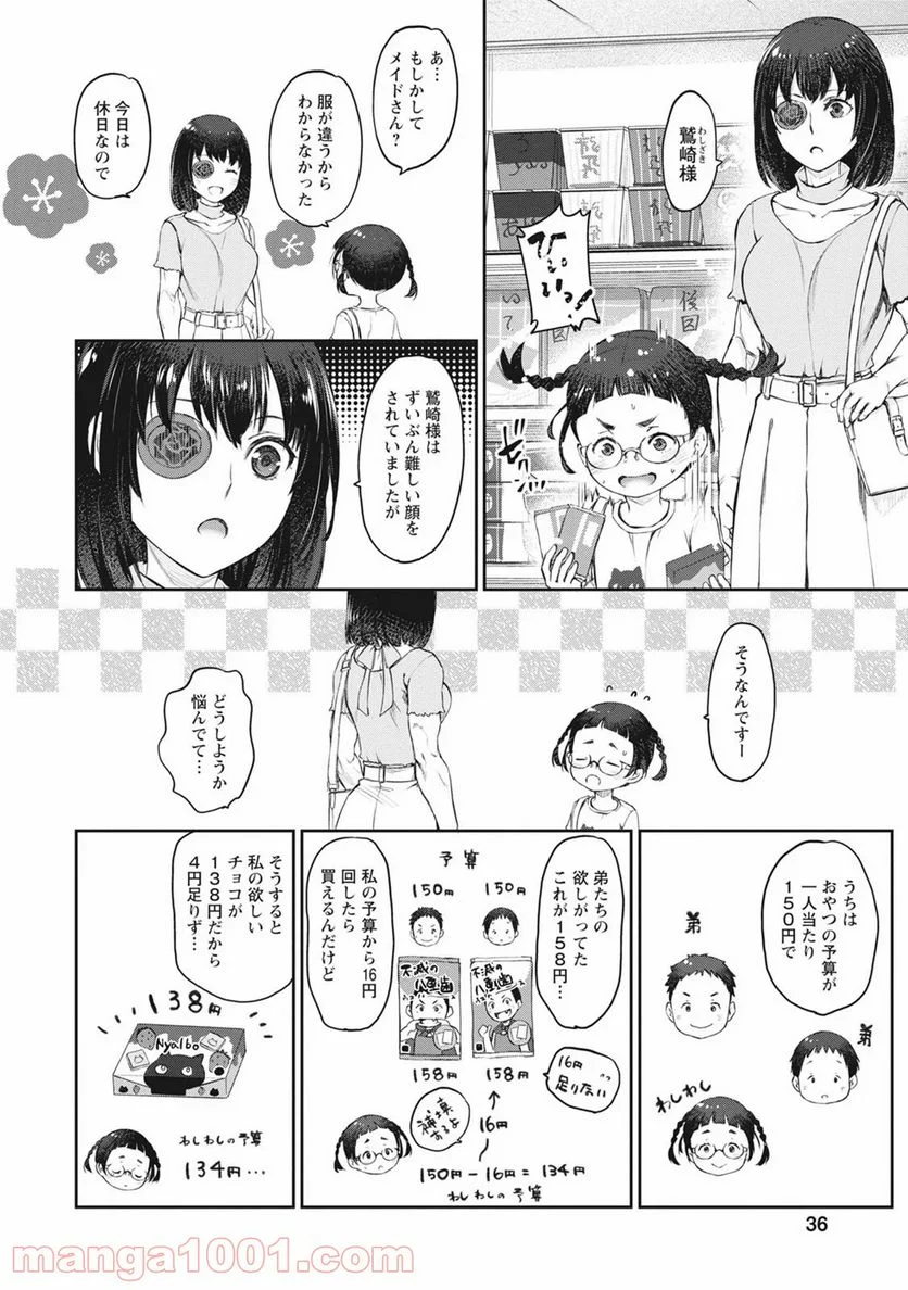 うちのメイドがウザすぎる！ - 第36話 - Page 4