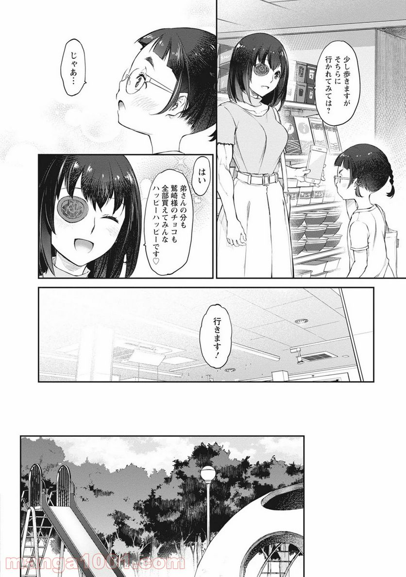 うちのメイドがウザすぎる！ - 第36話 - Page 6