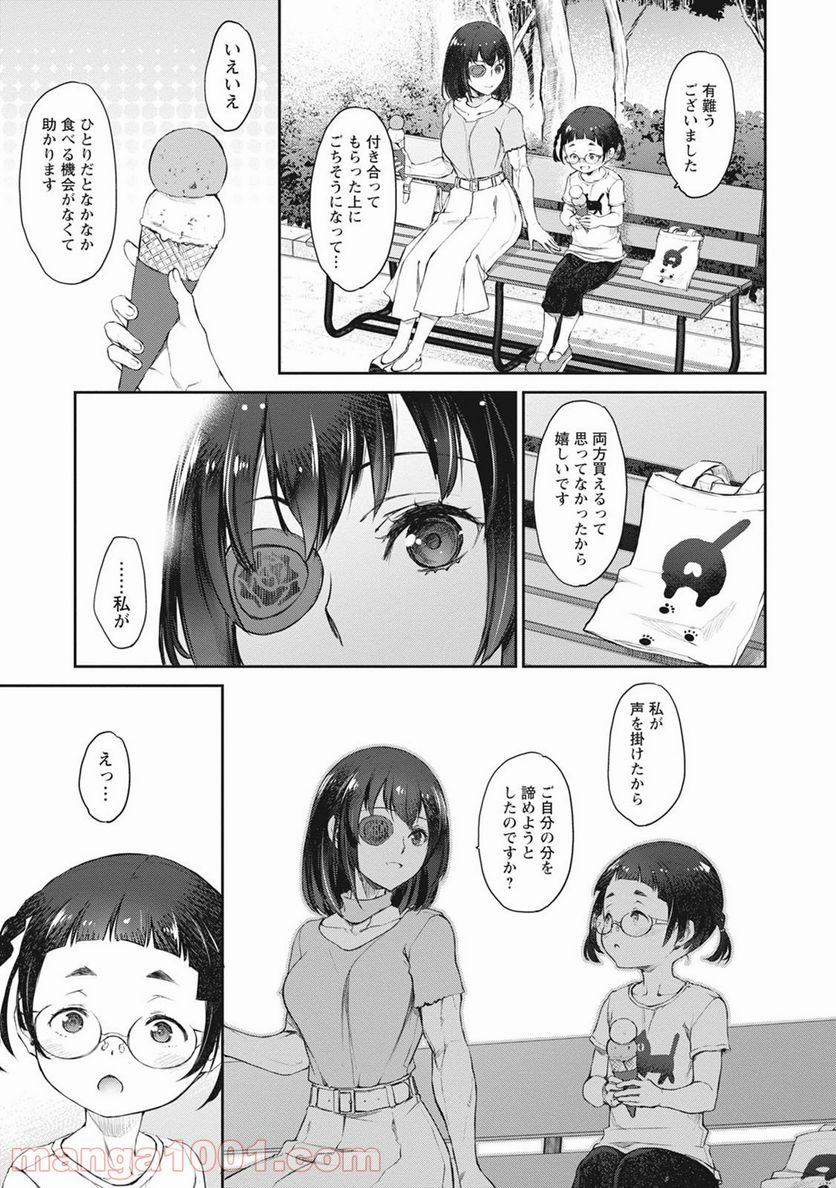 うちのメイドがウザすぎる！ - 第36話 - Page 7