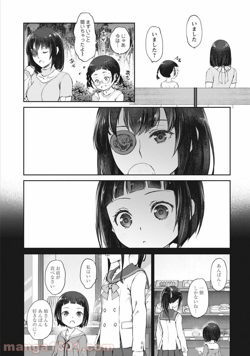 うちのメイドがウザすぎる！ - 第36話 - Page 10