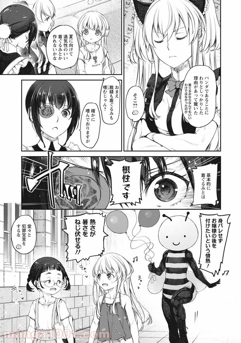 うちのメイドがウザすぎる！ - 第37話 - Page 11