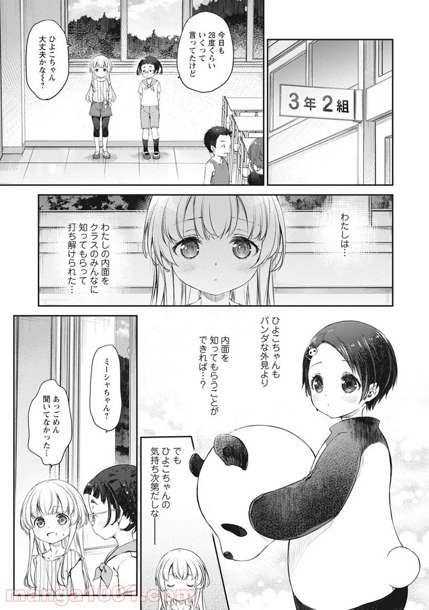 うちのメイドがウザすぎる！ - 第37話 - Page 13