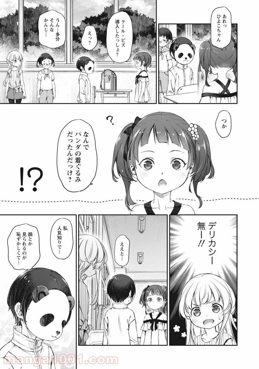 うちのメイドがウザすぎる！ - 第37話 - Page 15