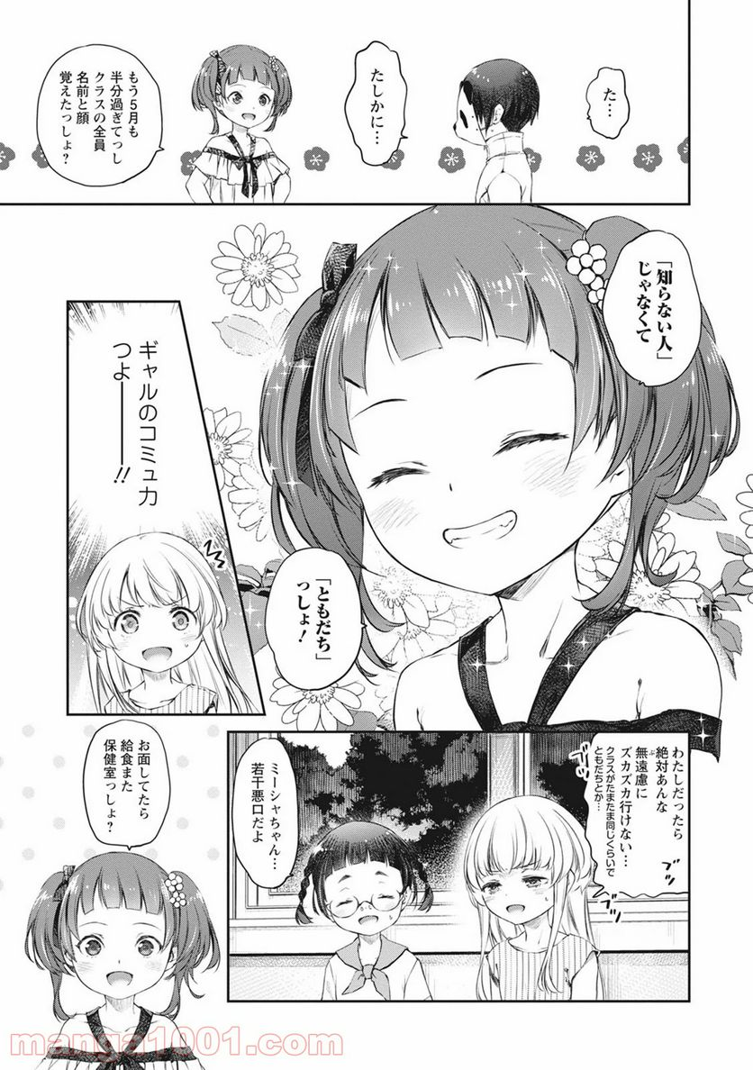 うちのメイドがウザすぎる！ - 第37話 - Page 17