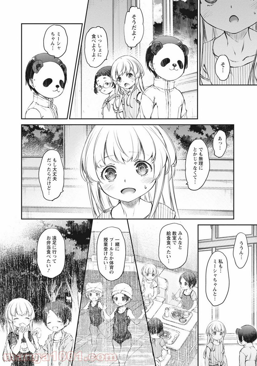 うちのメイドがウザすぎる！ - 第37話 - Page 18