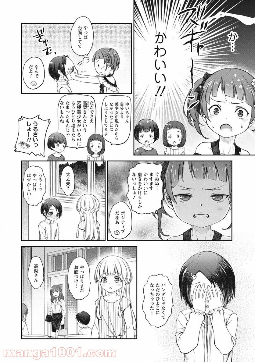 うちのメイドがウザすぎる！ - 第37話 - Page 20