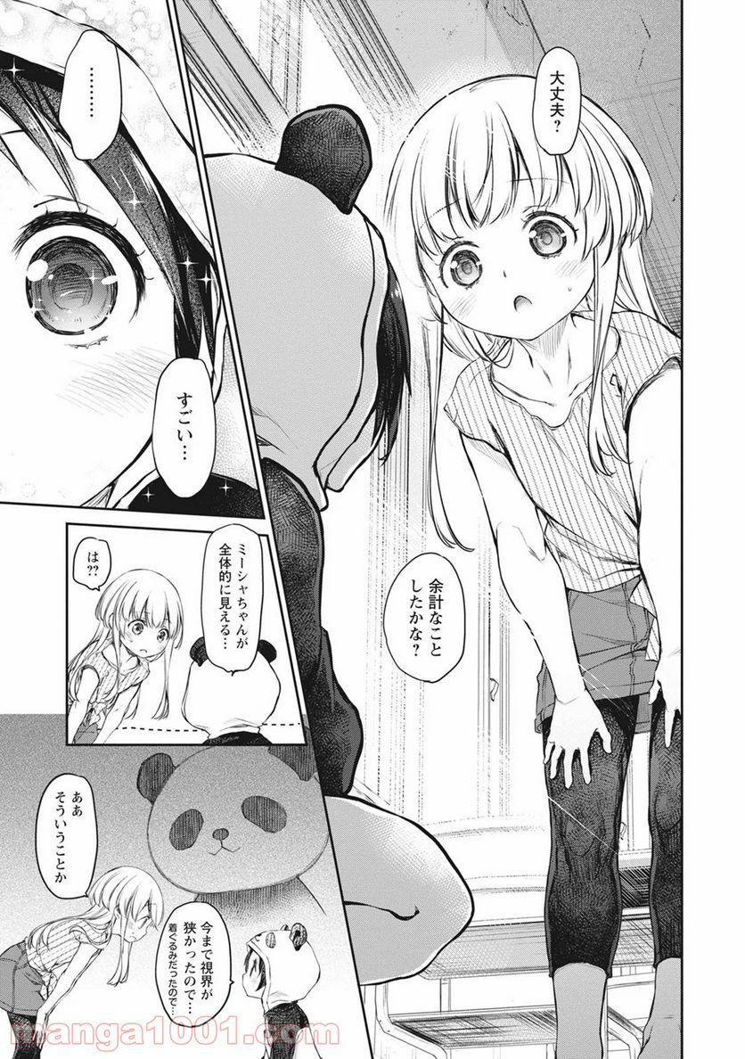 うちのメイドがウザすぎる！ - 第37話 - Page 23