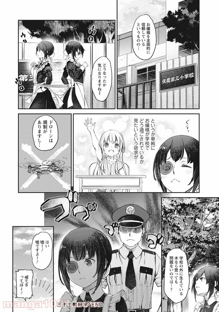 うちのメイドがウザすぎる！ - 第37話 - Page 26