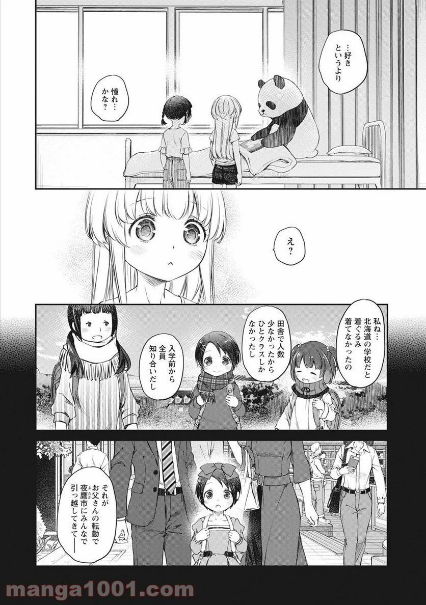 うちのメイドがウザすぎる！ - 第37話 - Page 4