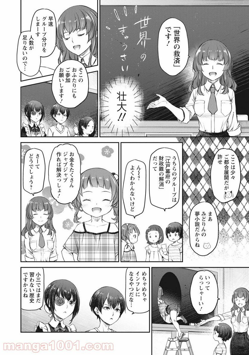 うちのメイドがウザすぎる！ - 第38話 - Page 12