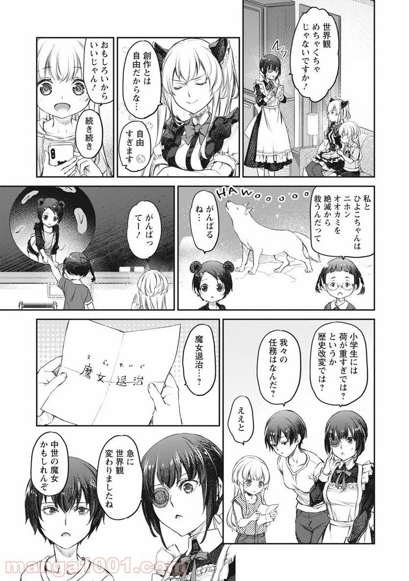 うちのメイドがウザすぎる！ - 第38話 - Page 13