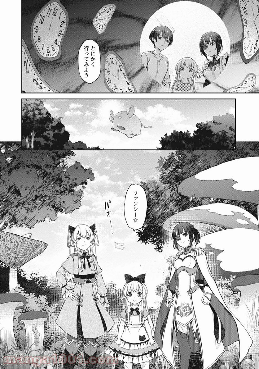 うちのメイドがウザすぎる！ - 第38話 - Page 14