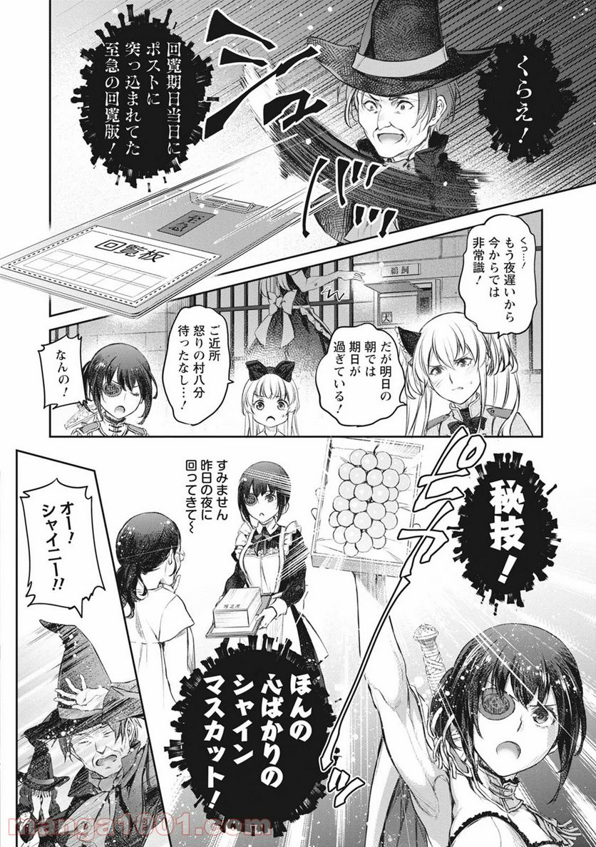 うちのメイドがウザすぎる！ - 第38話 - Page 16