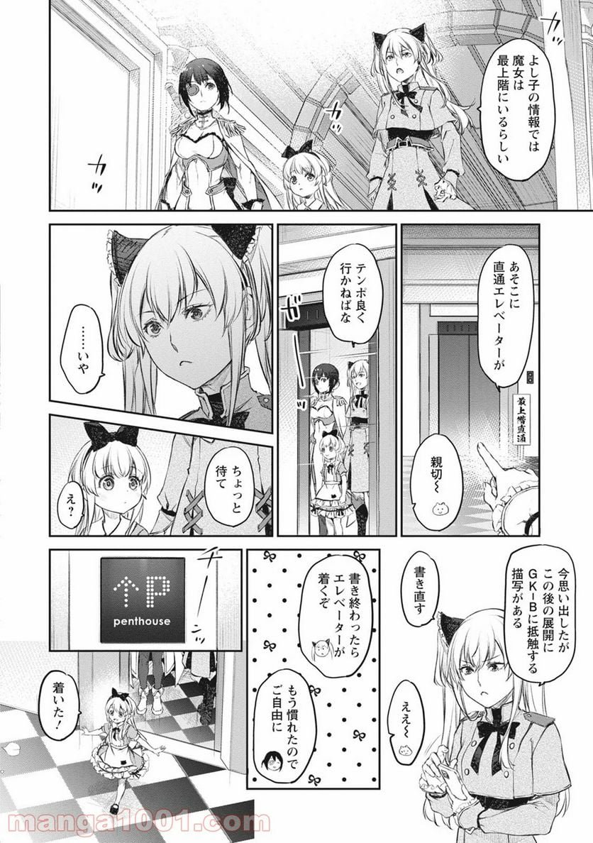 うちのメイドがウザすぎる！ - 第38話 - Page 18