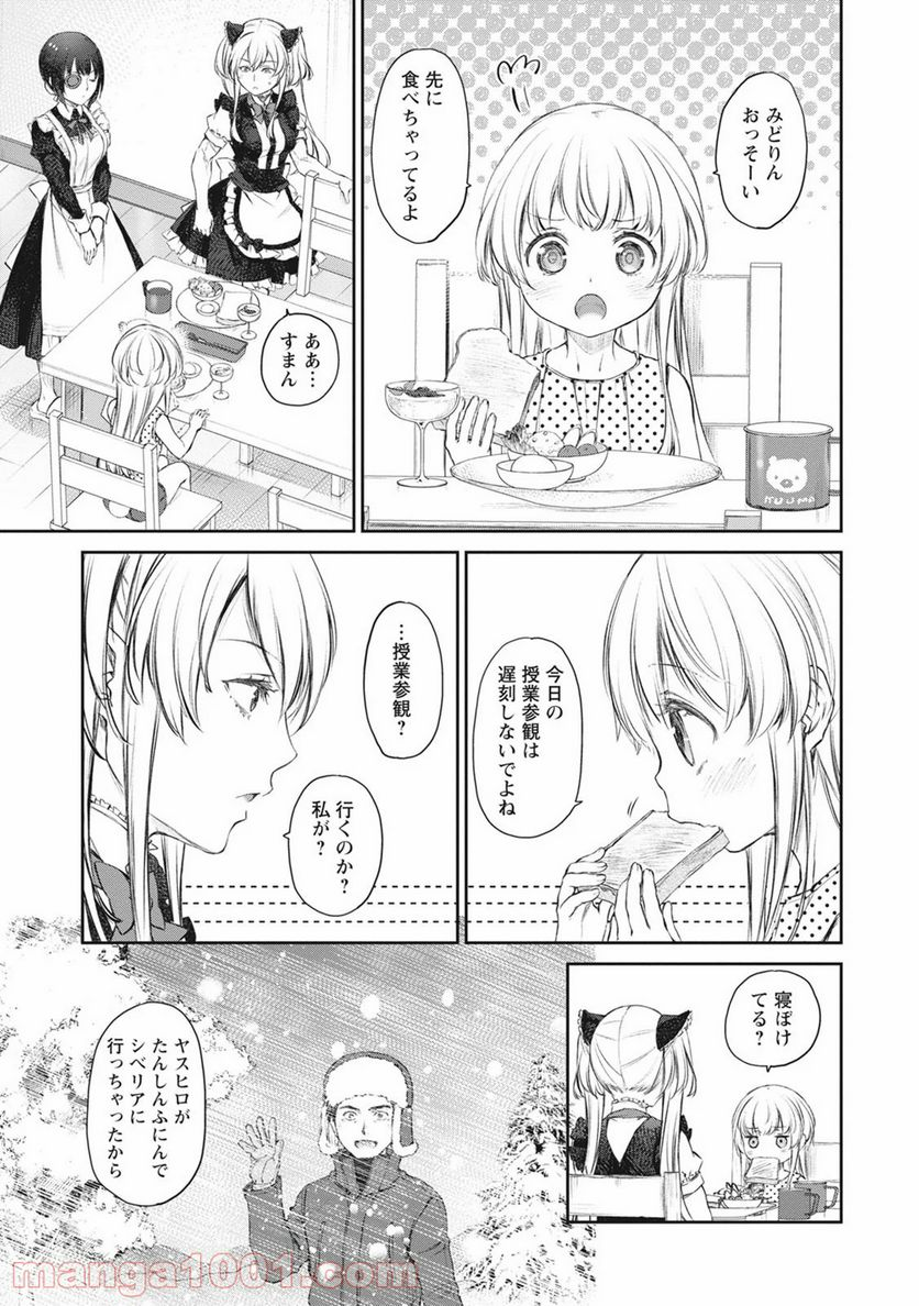 うちのメイドがウザすぎる！ - 第38話 - Page 3