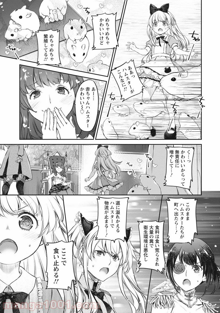 うちのメイドがウザすぎる！ - 第38話 - Page 21