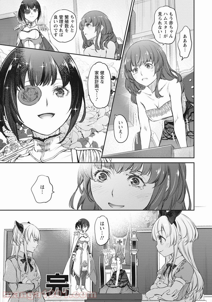 うちのメイドがウザすぎる！ - 第38話 - Page 23