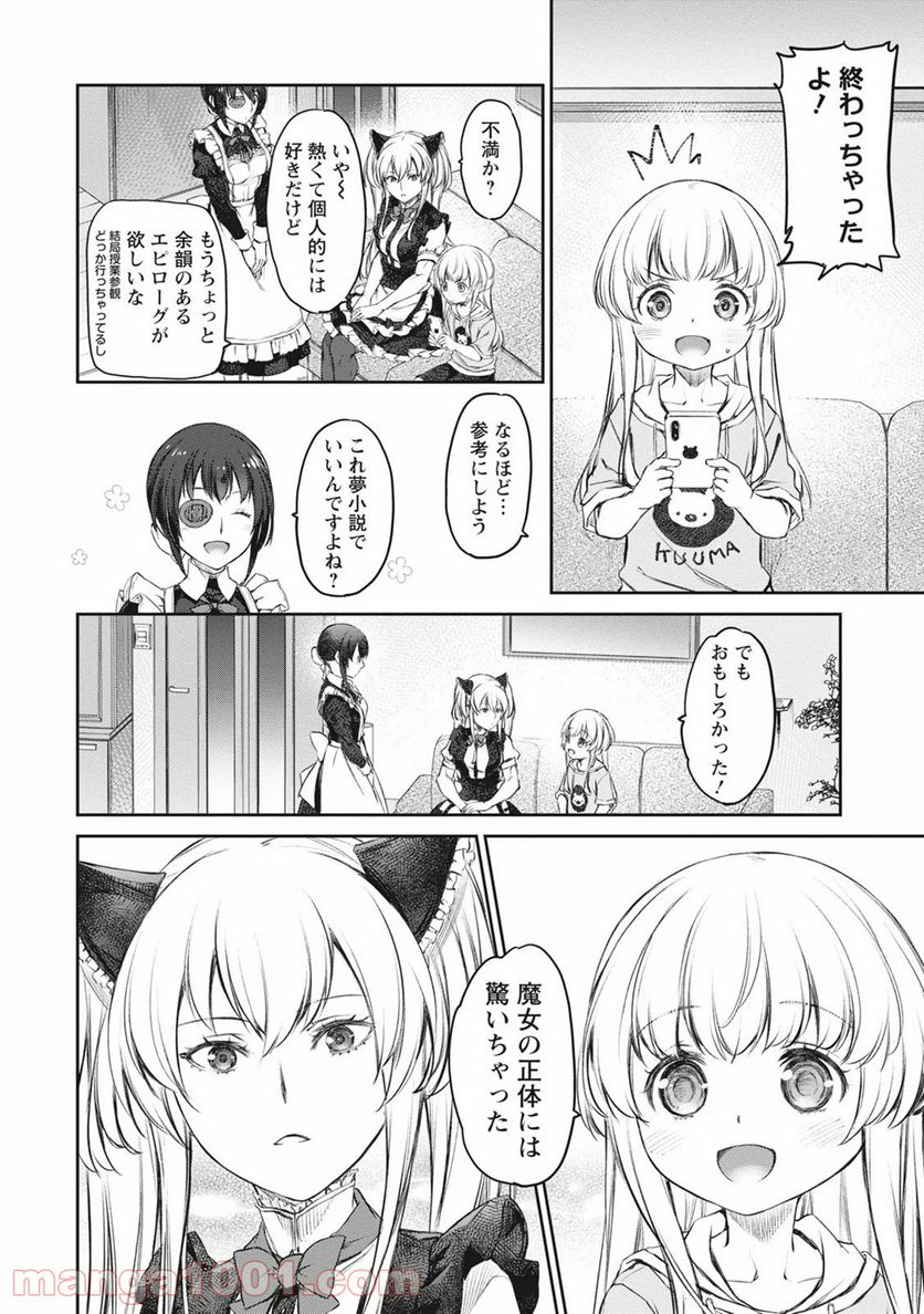 うちのメイドがウザすぎる！ - 第38話 - Page 24