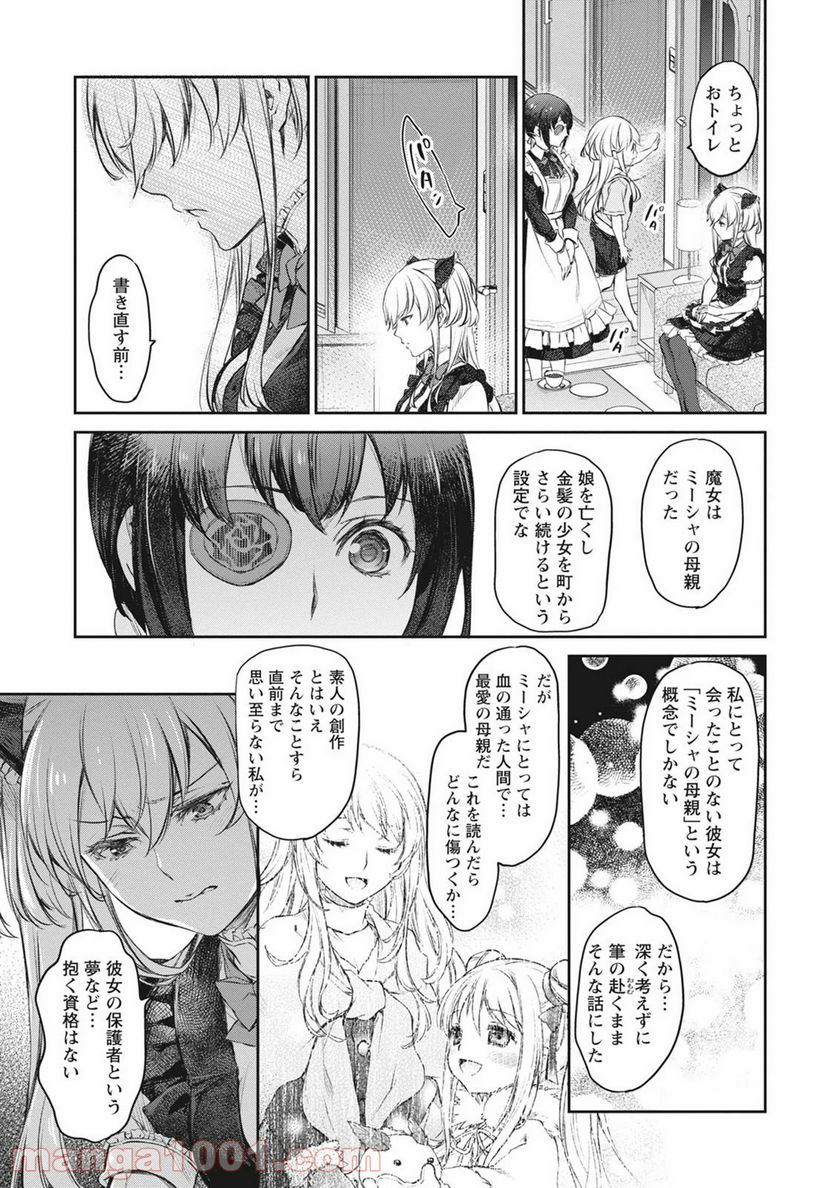 うちのメイドがウザすぎる！ - 第38話 - Page 25