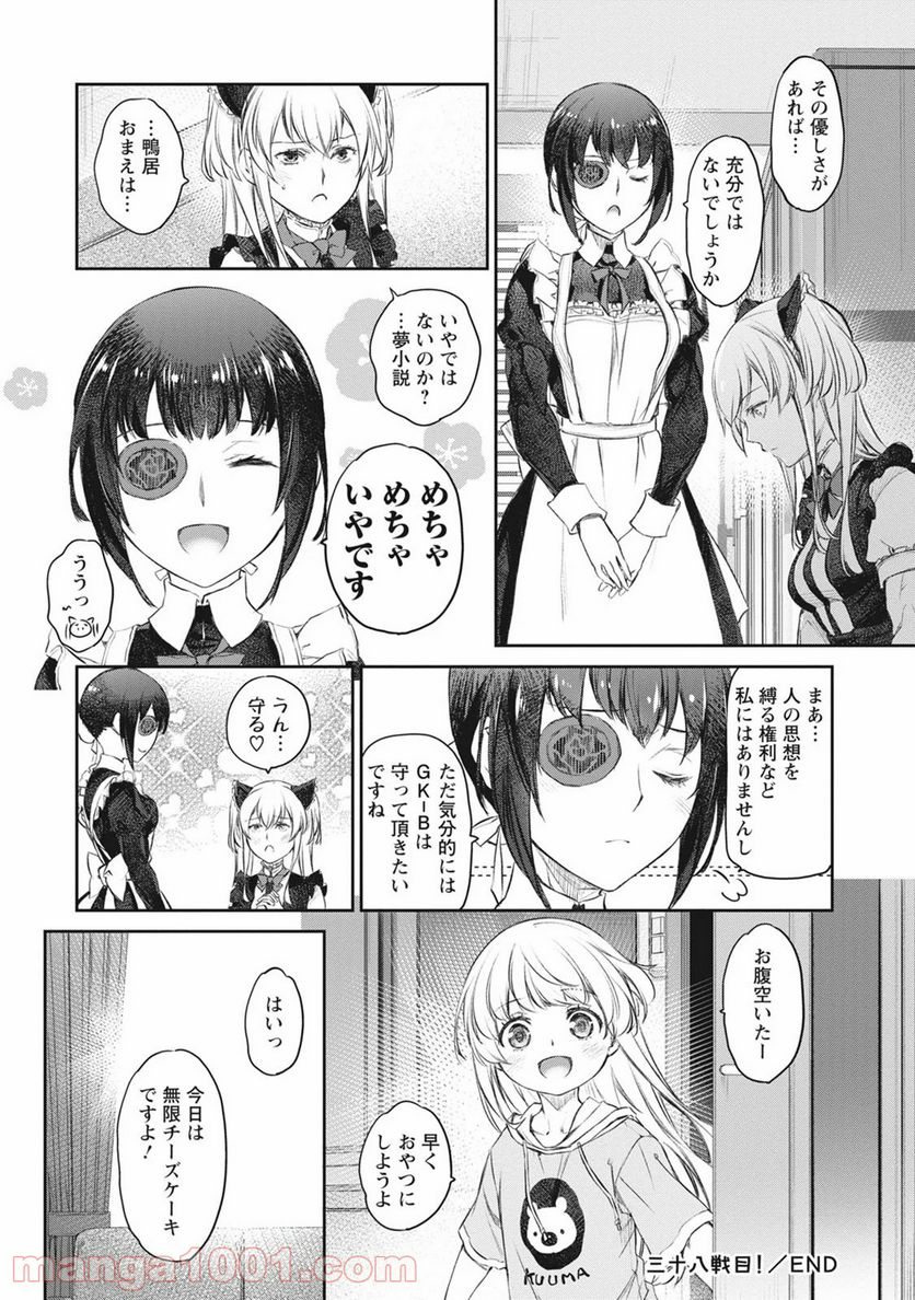 うちのメイドがウザすぎる！ - 第38話 - Page 26