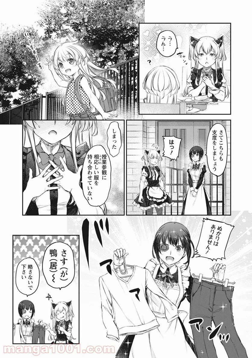 うちのメイドがウザすぎる！ - 第38話 - Page 5