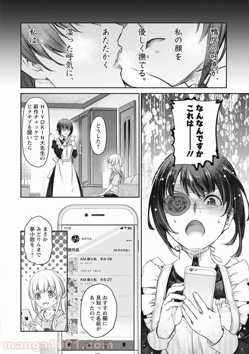 うちのメイドがウザすぎる！ - 第38話 - Page 8