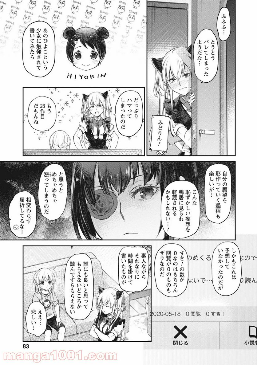 うちのメイドがウザすぎる！ - 第38話 - Page 9