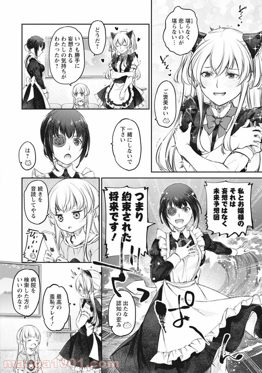 うちのメイドがウザすぎる！ - 第38話 - Page 10