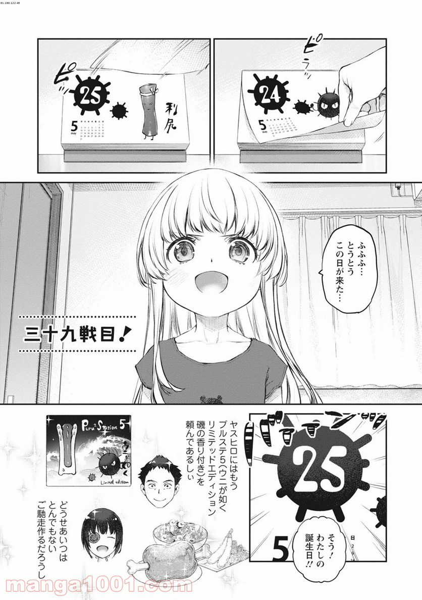 うちのメイドがウザすぎる！ - 第39話 - Page 1