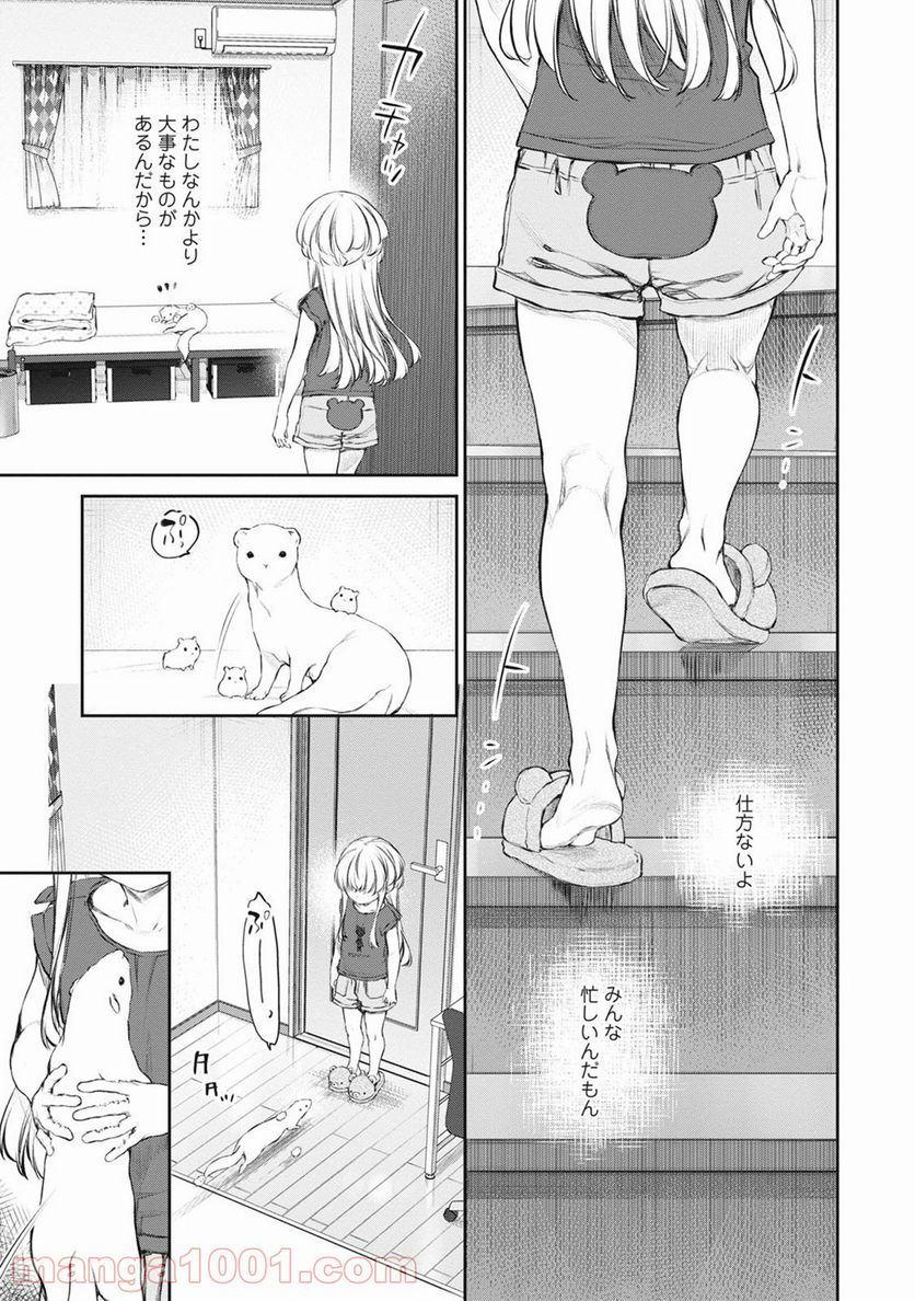 うちのメイドがウザすぎる！ - 第39話 - Page 11