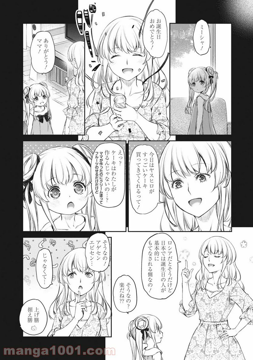 うちのメイドがウザすぎる！ - 第39話 - Page 13