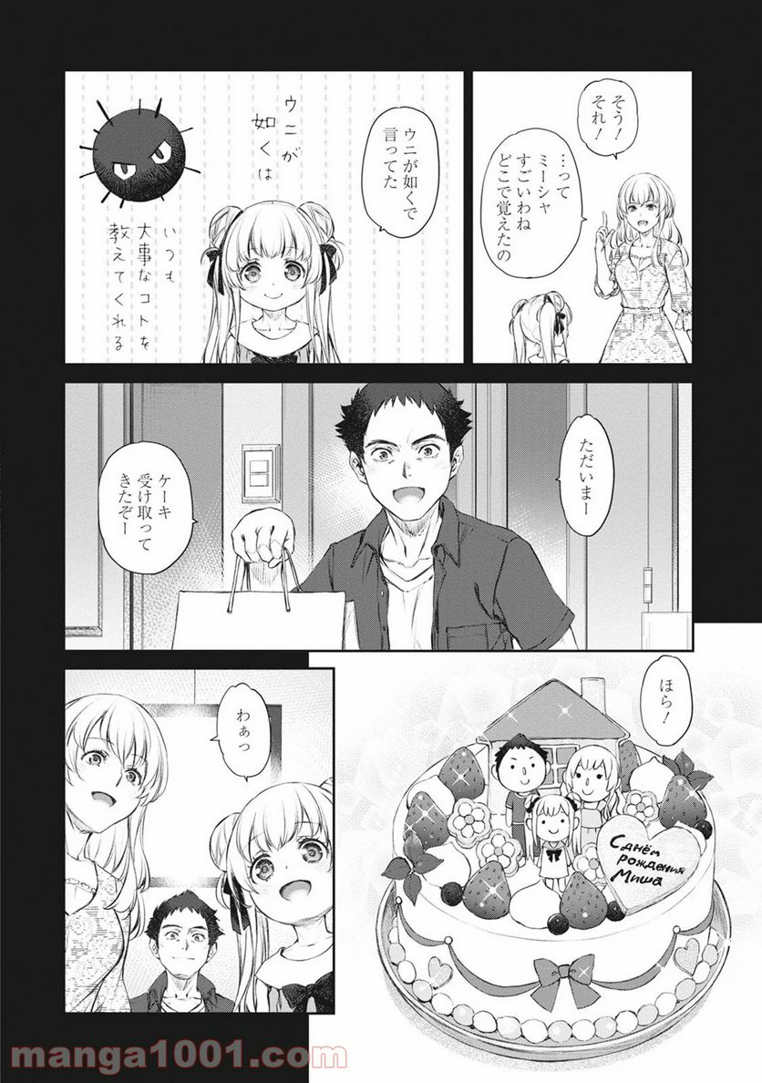 うちのメイドがウザすぎる！ - 第39話 - Page 14