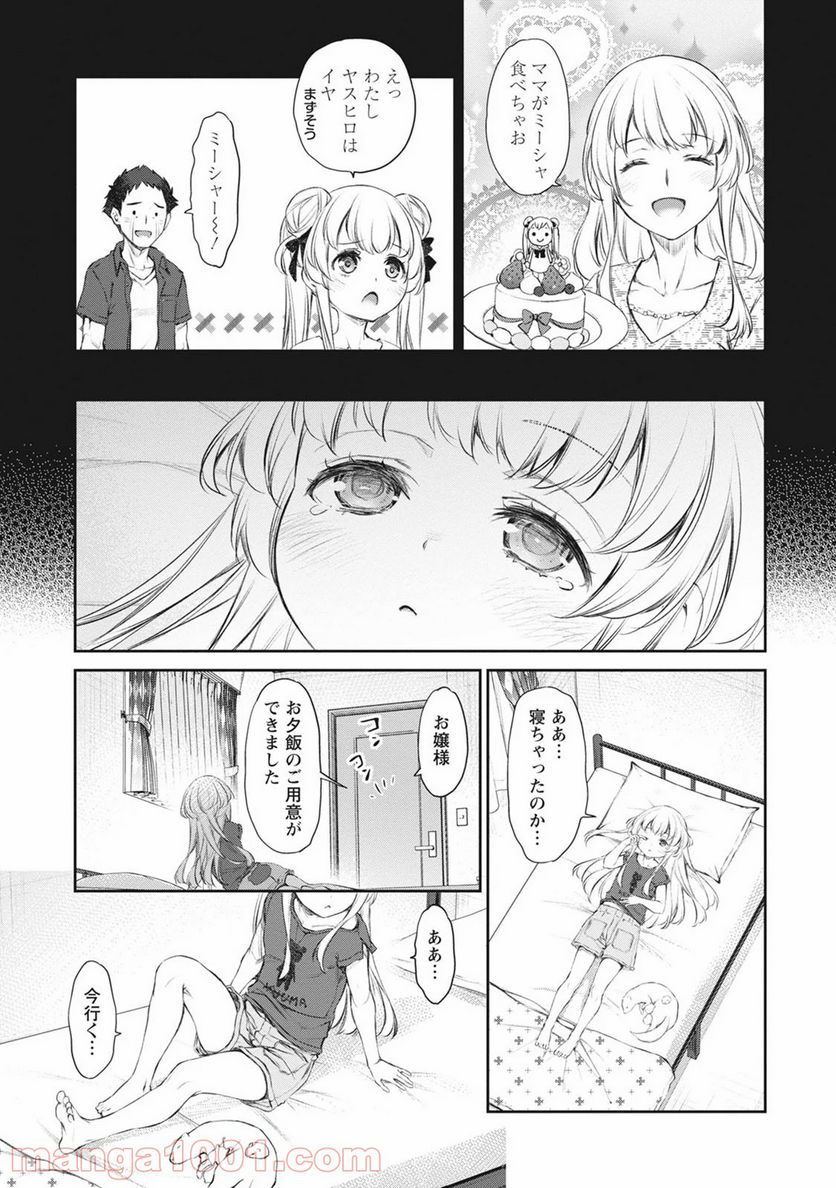 うちのメイドがウザすぎる！ - 第39話 - Page 15