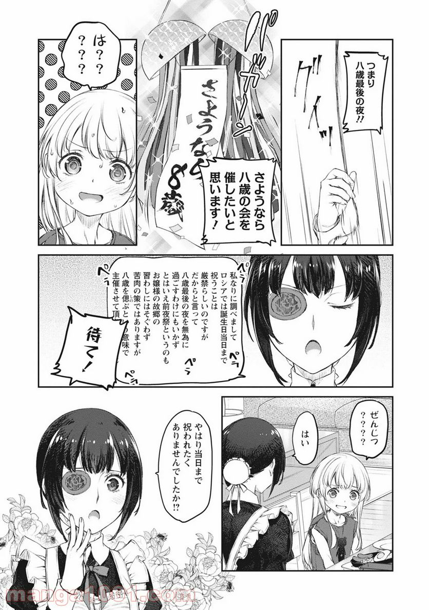 うちのメイドがウザすぎる！ - 第39話 - Page 17