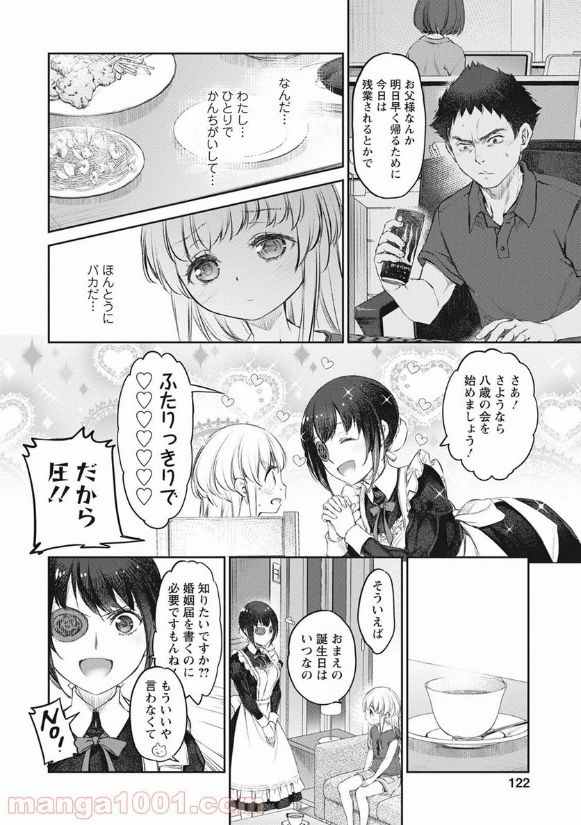 うちのメイドがウザすぎる！ - 第39話 - Page 20