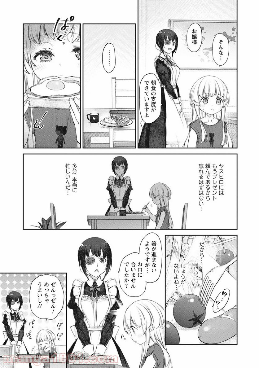 うちのメイドがウザすぎる！ - 第39話 - Page 3